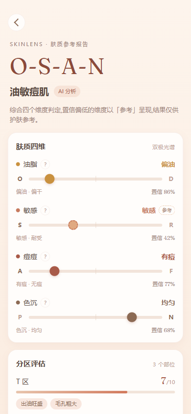 肤镜应用界面截图